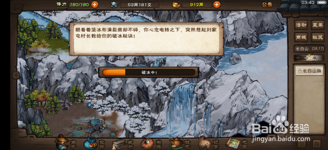 烟雨江湖怎么进入冰火窟