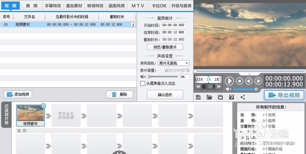 视频怎么添加背景音乐