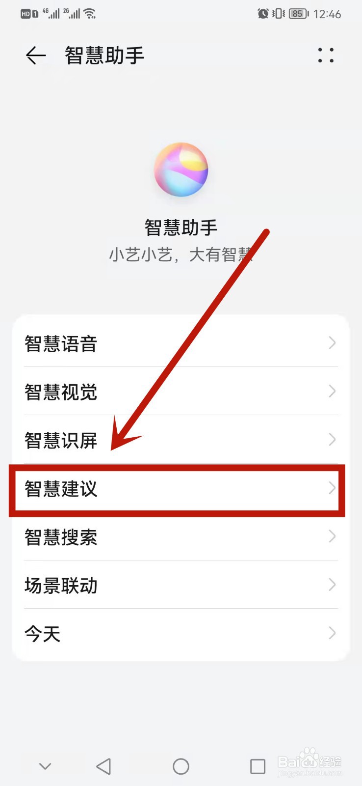 华为手机怎么设置目的地朋友智能提醒