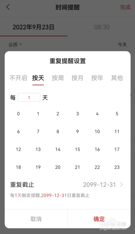 手机便签怎么添加每天重复提醒事项