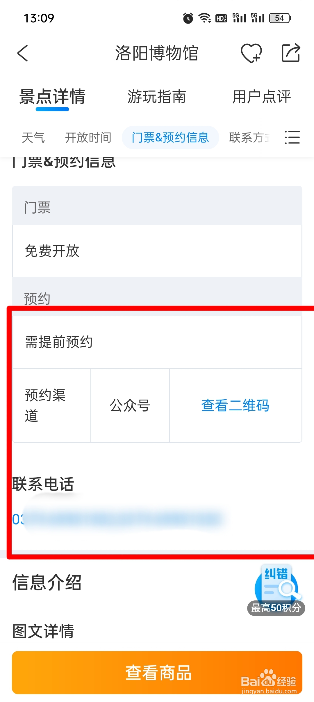 洛阳免费景点怎么预约