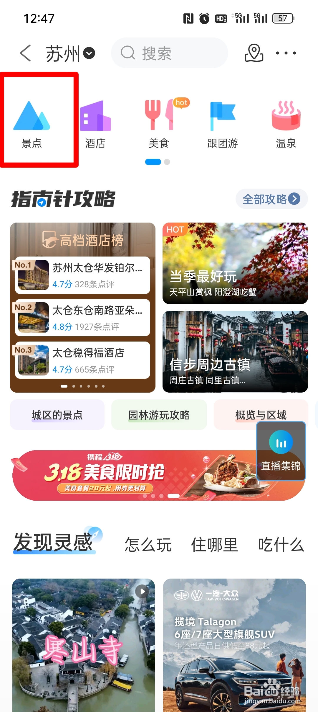 苏州免费景点怎么预约