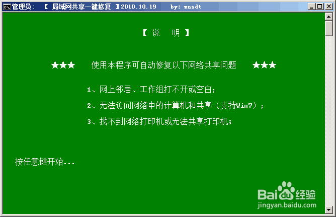 局域网内快速共享打印机