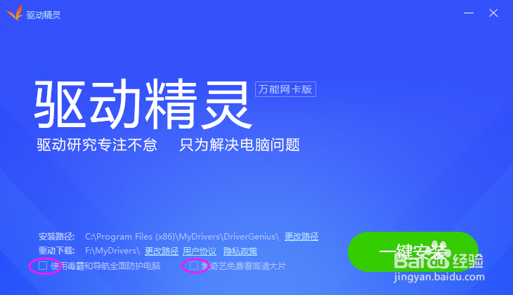 驱动精灵安装驱动