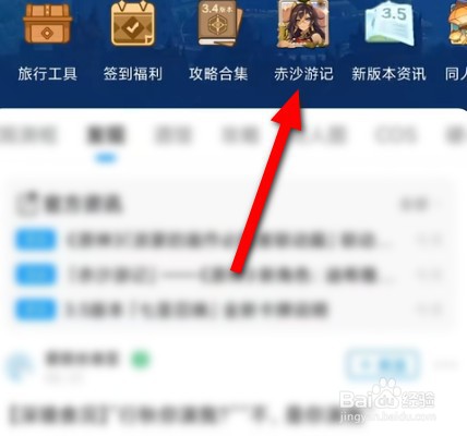 原神赤沙游记入口在哪里