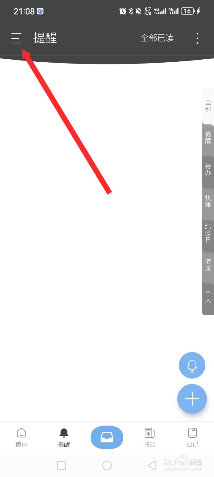逸记APP如何开启密码锁功能