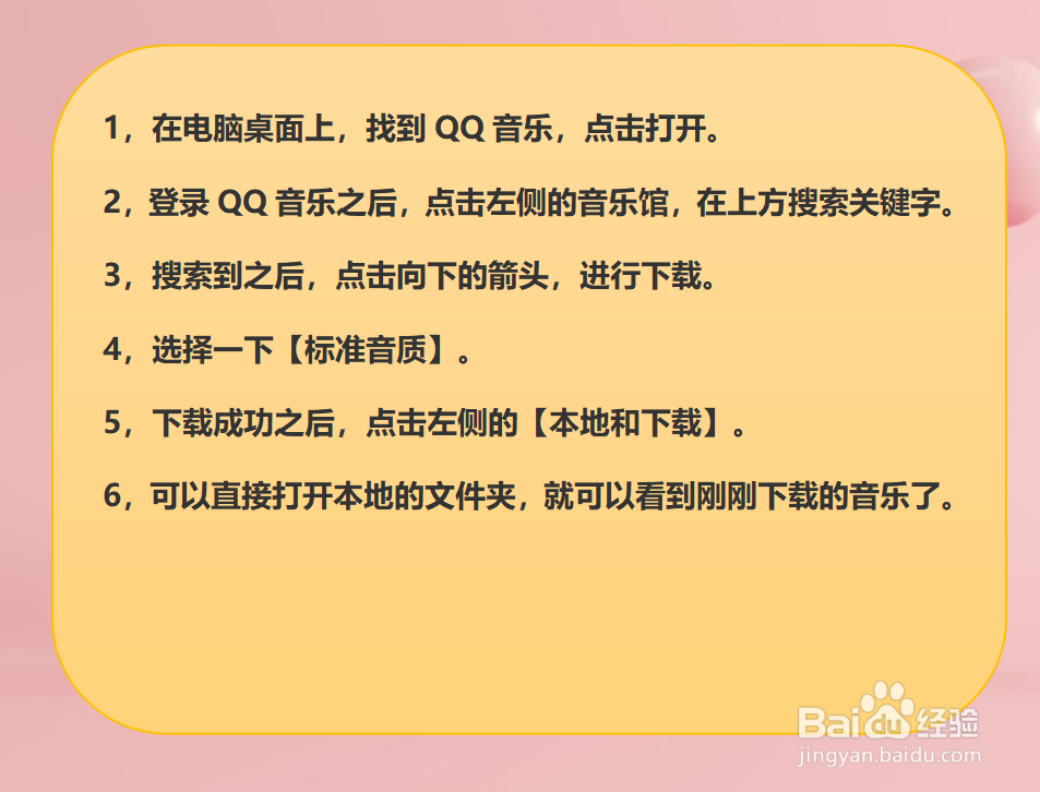 QQ音乐怎样将音乐下载到本地?