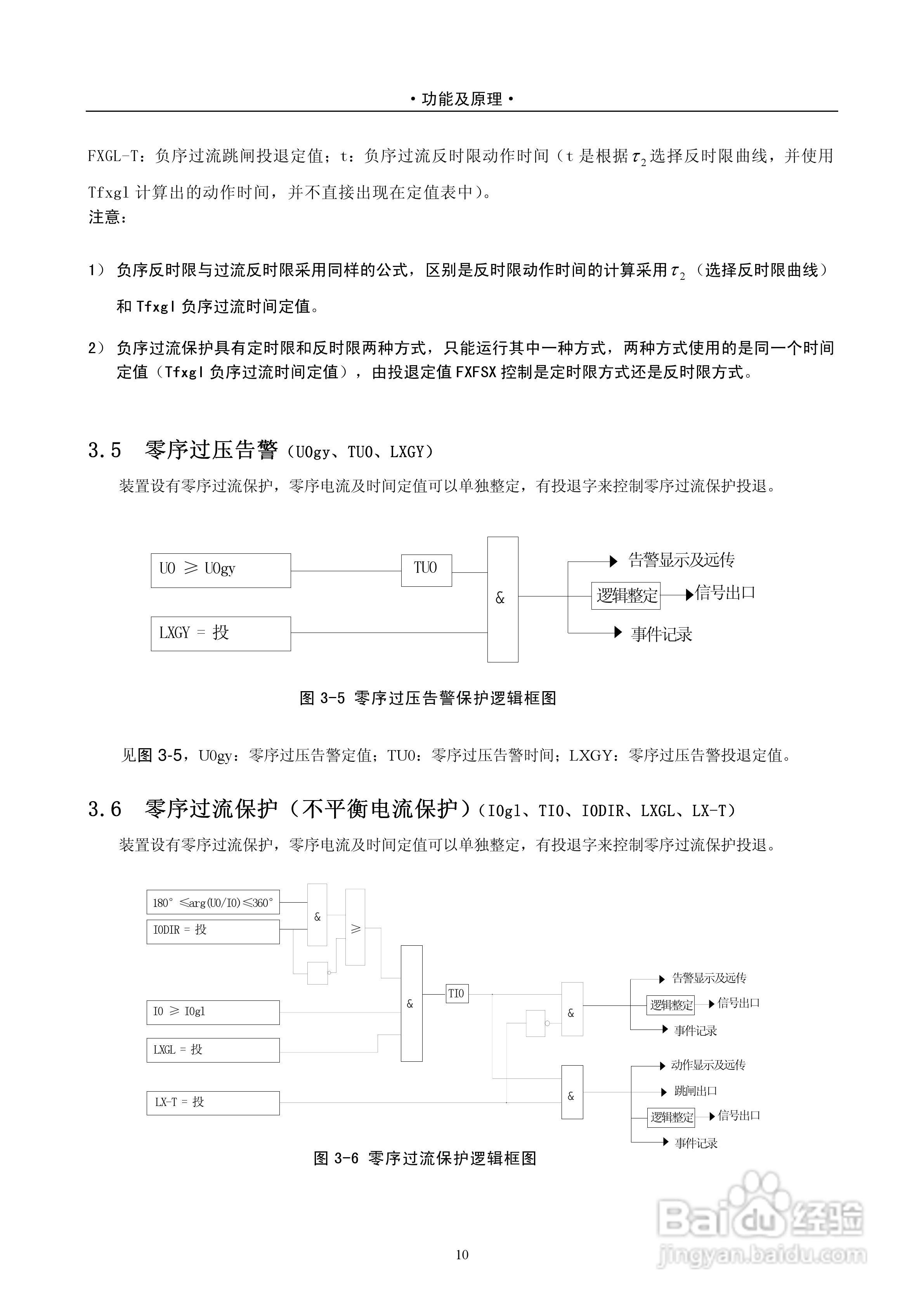 DPX264D 数字式电动机保护测控装置技术说明书:[2]