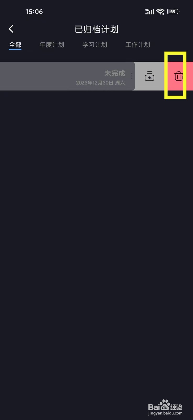 《点滴计划》怎么删除已归档计划