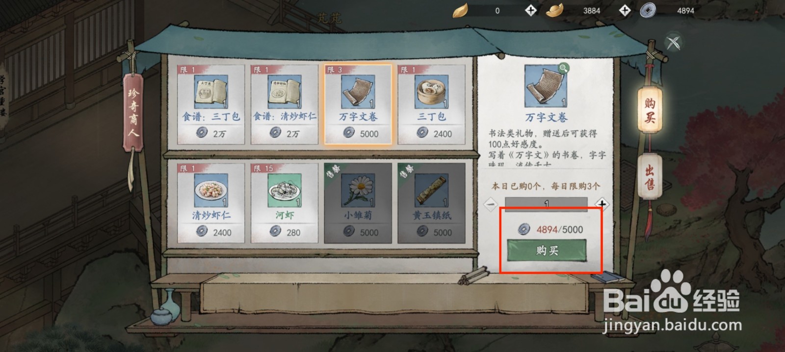 墨剑江湖如何获得万字文卷