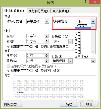 Word如何设置自动生成目录