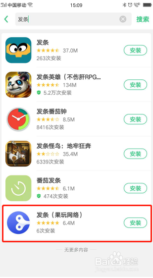 如何把发条助手加入OPPO应用白名单