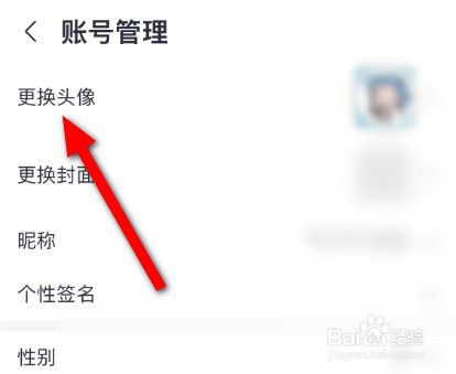 咪咕音乐怎么更换头像