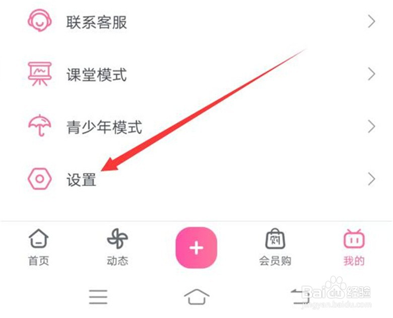 哔哩哔哩的最新安装包如何设置不自动下载