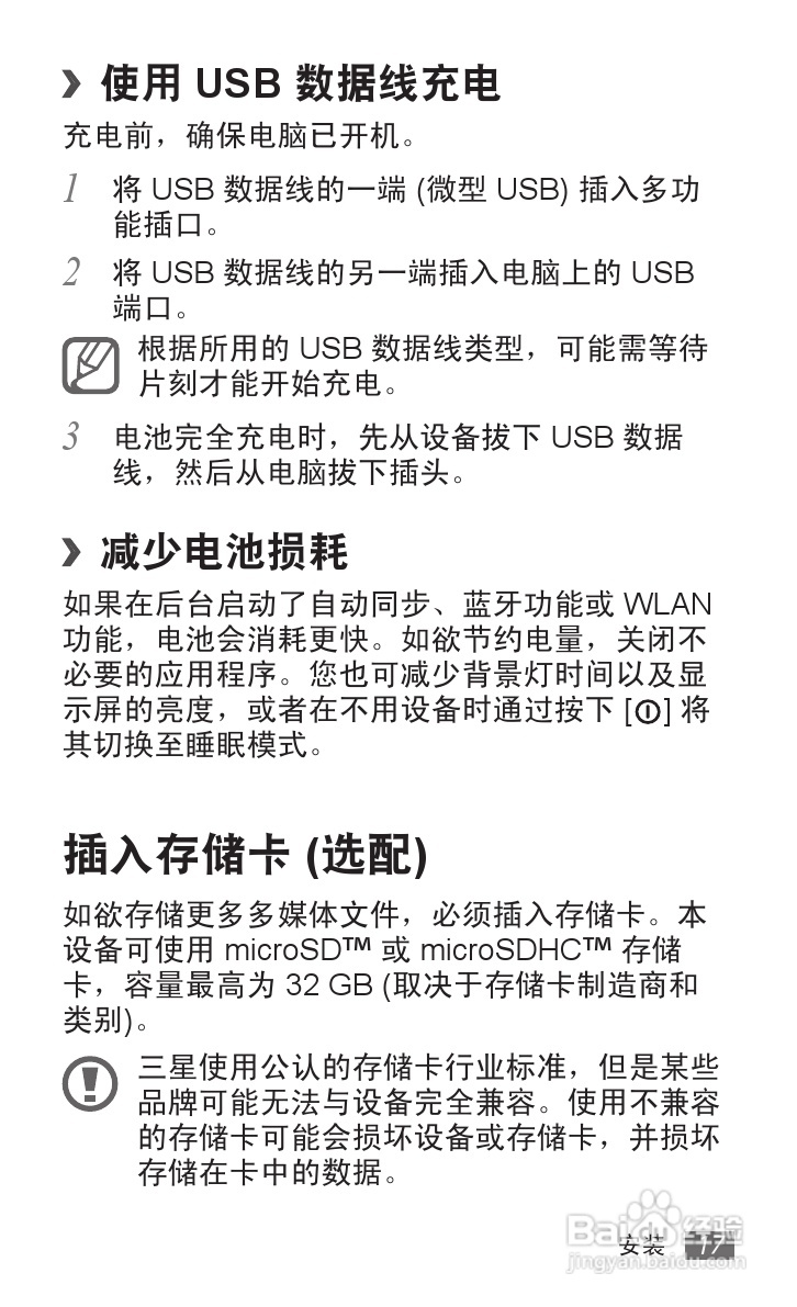 三星 SCH-i929手机说明书:[2]