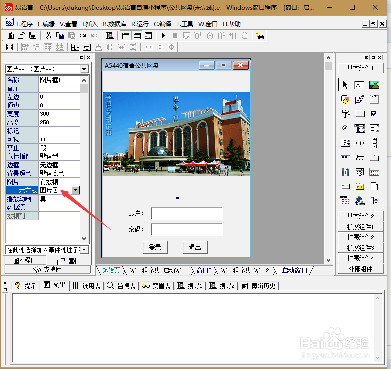 用易语言做登录窗口