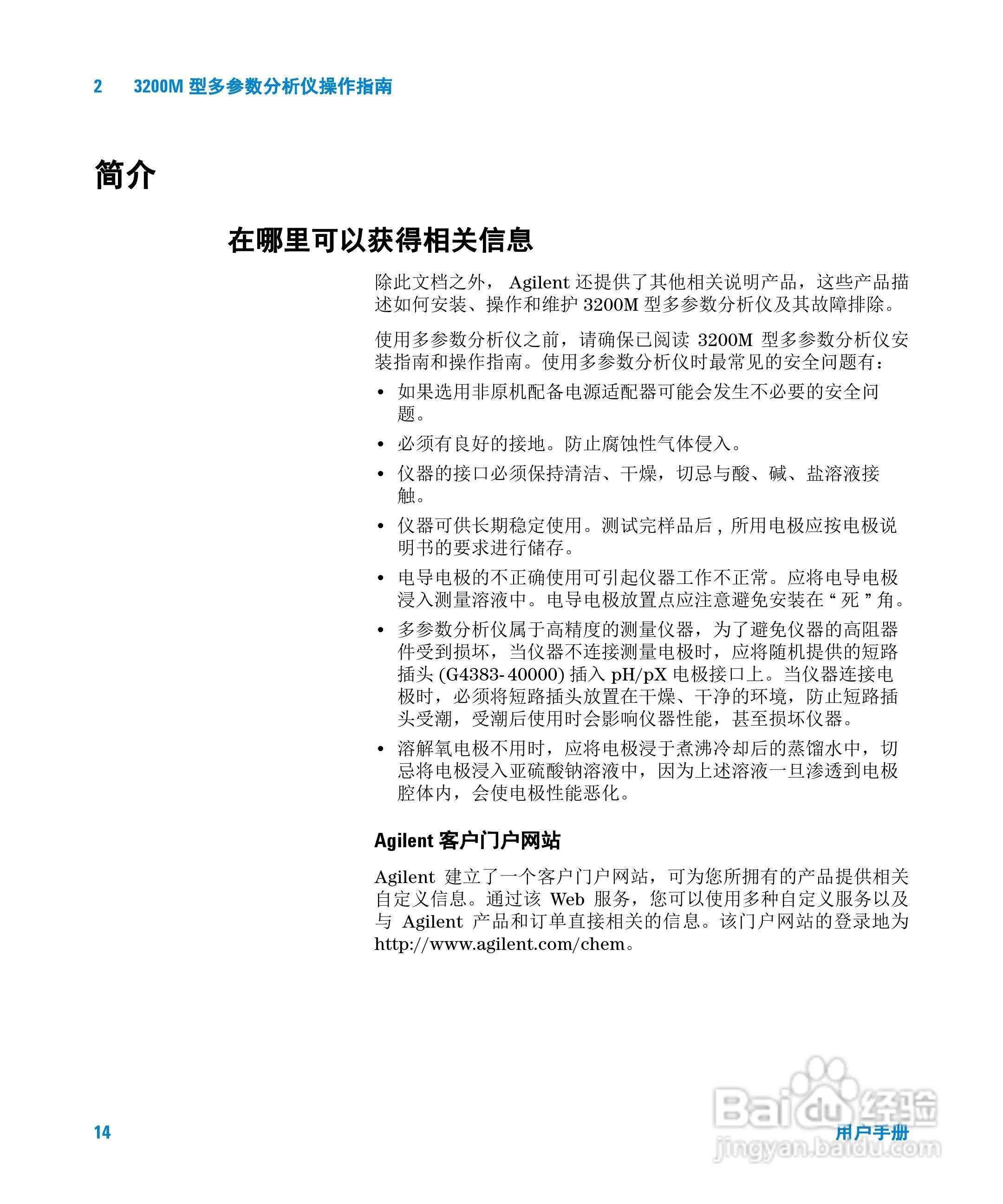 Agilent 3200M多参数分析仪用户手册:[2]