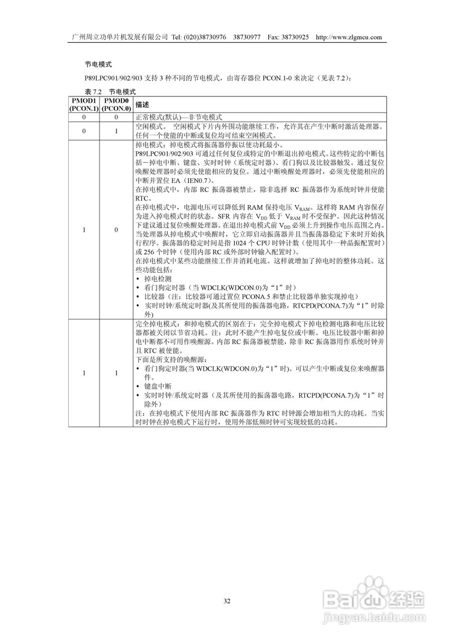 周立功P89LPC901/902/903微控制器使用说明书:[4]