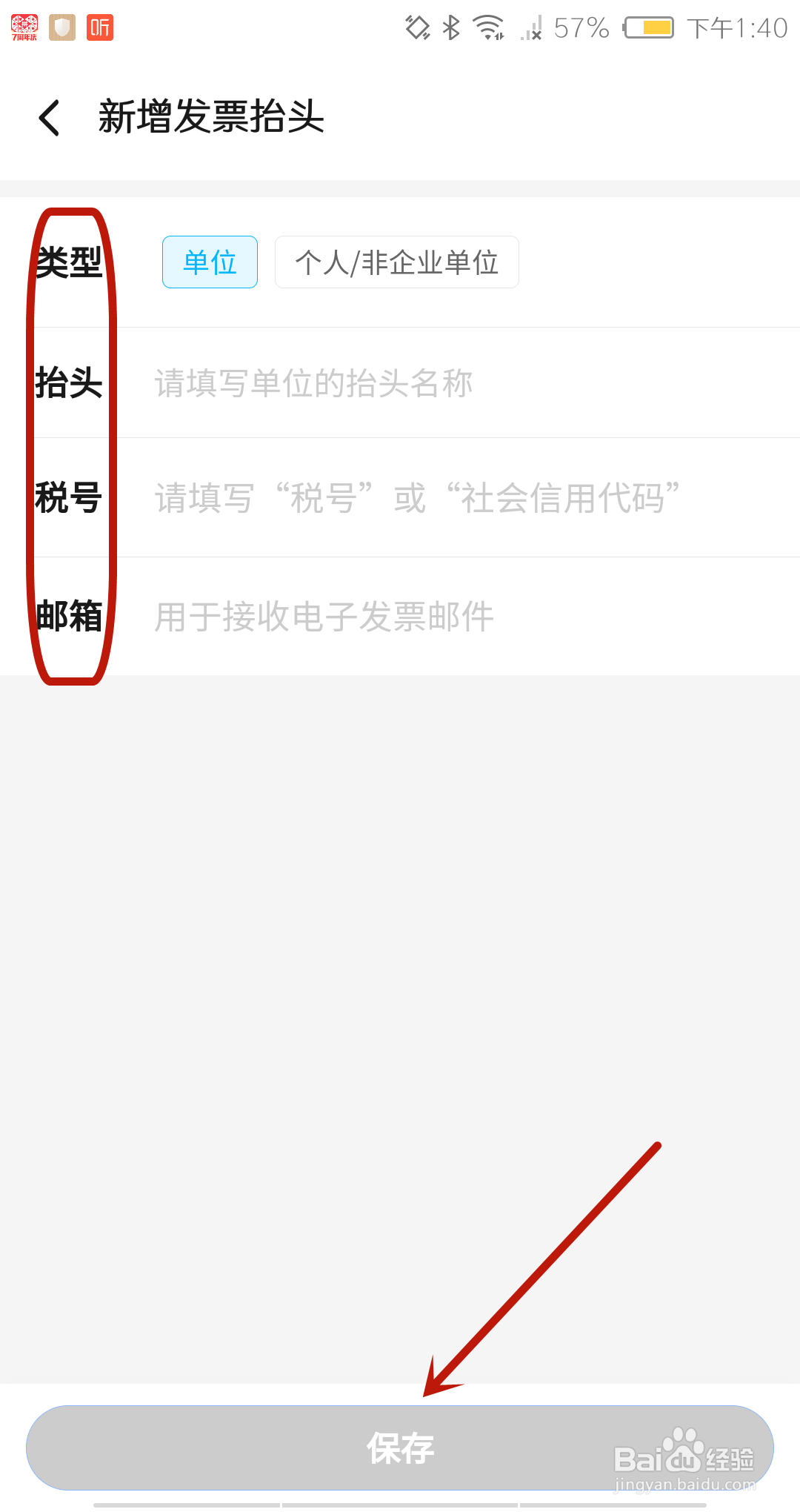 饿了么怎么创建发票抬头?