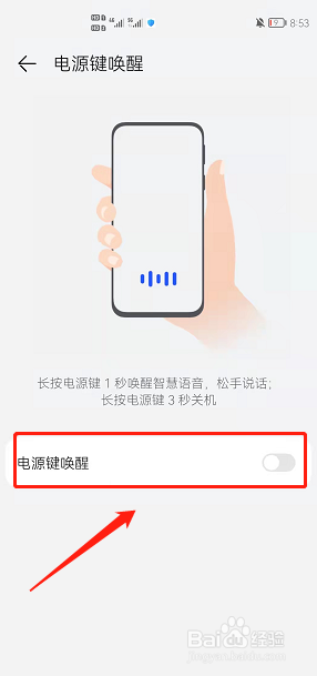 华为手机怎么开启语音唤醒功能