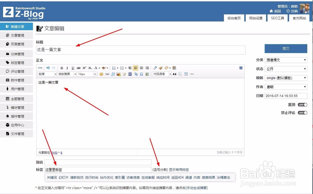 zblogphp标签如何使用