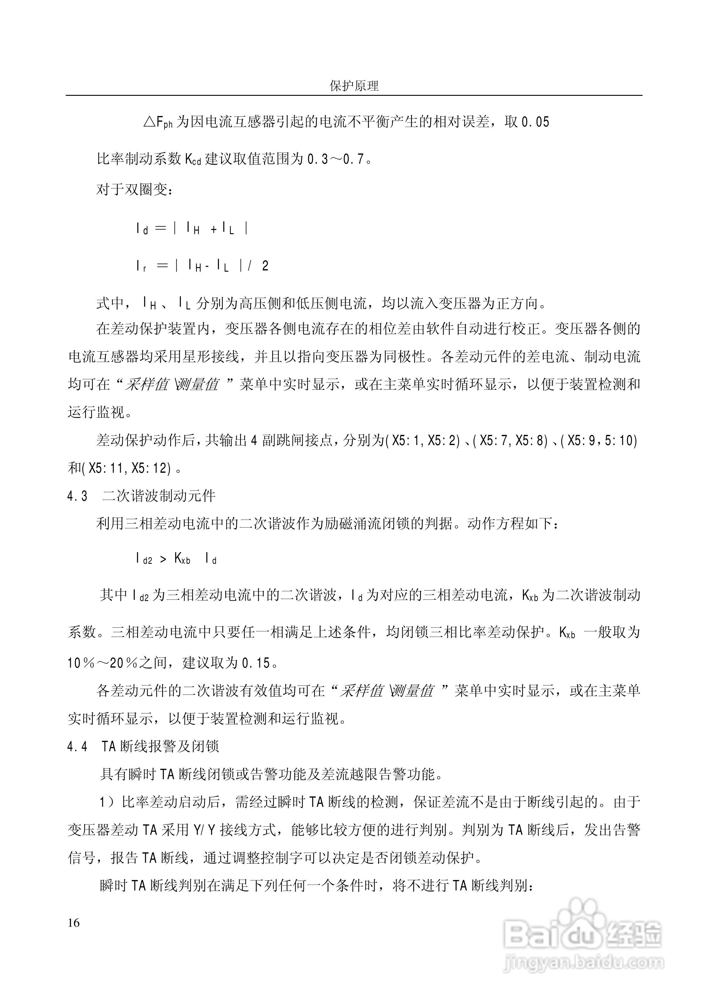 PST649A数字式变压器保护装置使用说明书:[3]