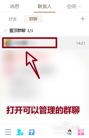 怎么关闭QQ群的匿名聊天功能