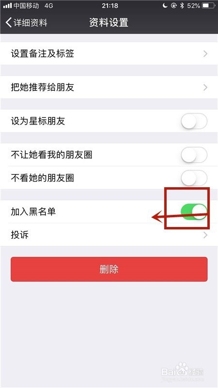 手机微信如何恢复加入黑名单的人