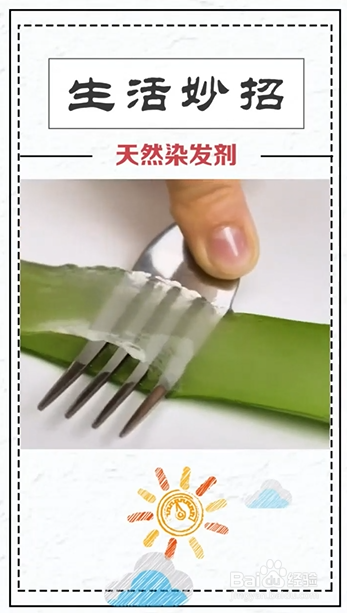 如何制作黑色的天然染发剂