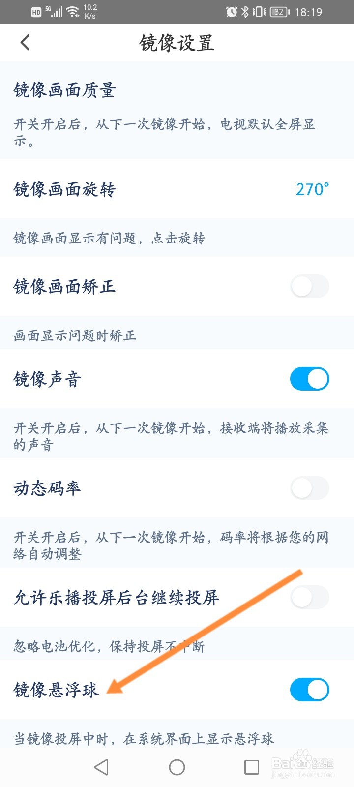 乐播投屏怎么开启镜像悬浮球功能