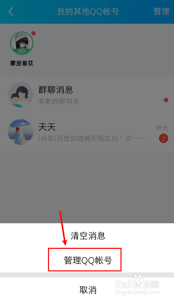 qq关联怎么解除帐号？