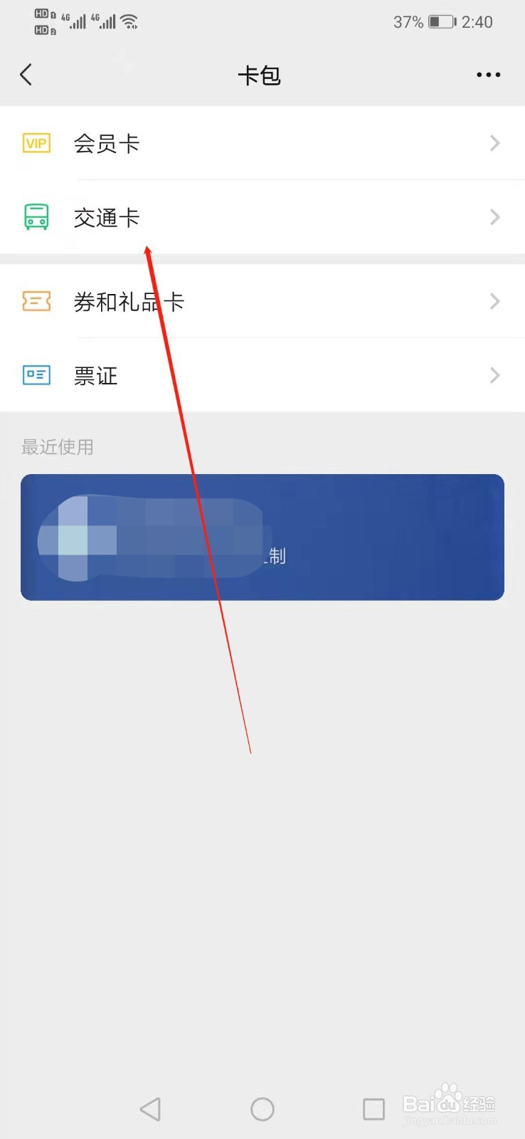 如何扫码乘坐公交车