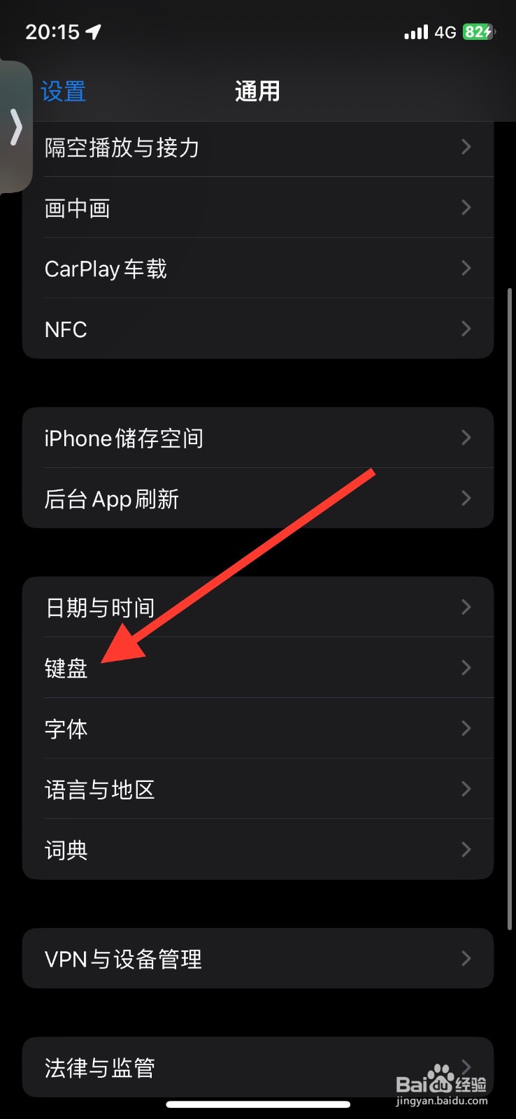 关闭iPhone启用大写锁定功能
