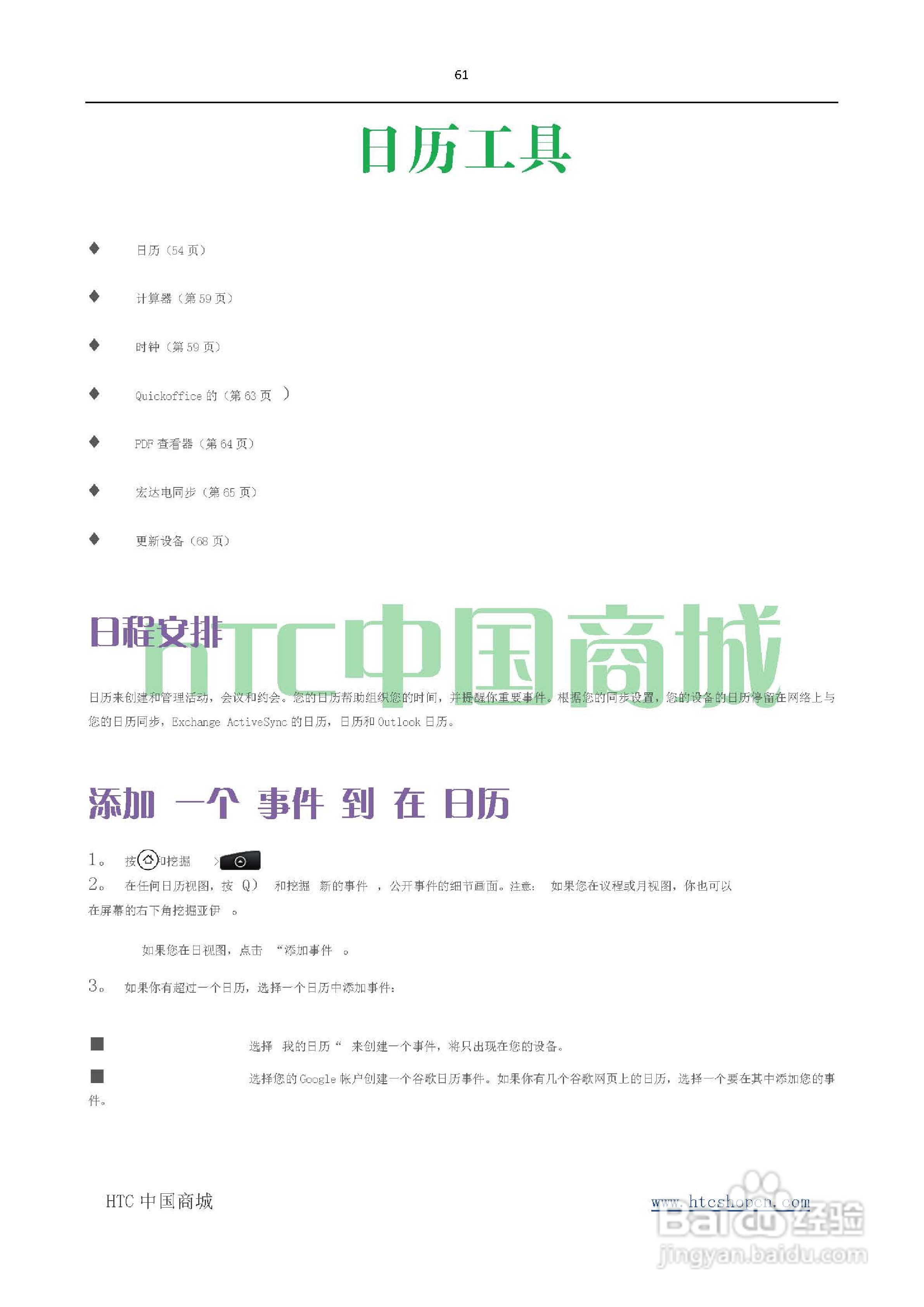 HTC(多普达) HTC EVO 4G(简体中文)手机说明书:[7]