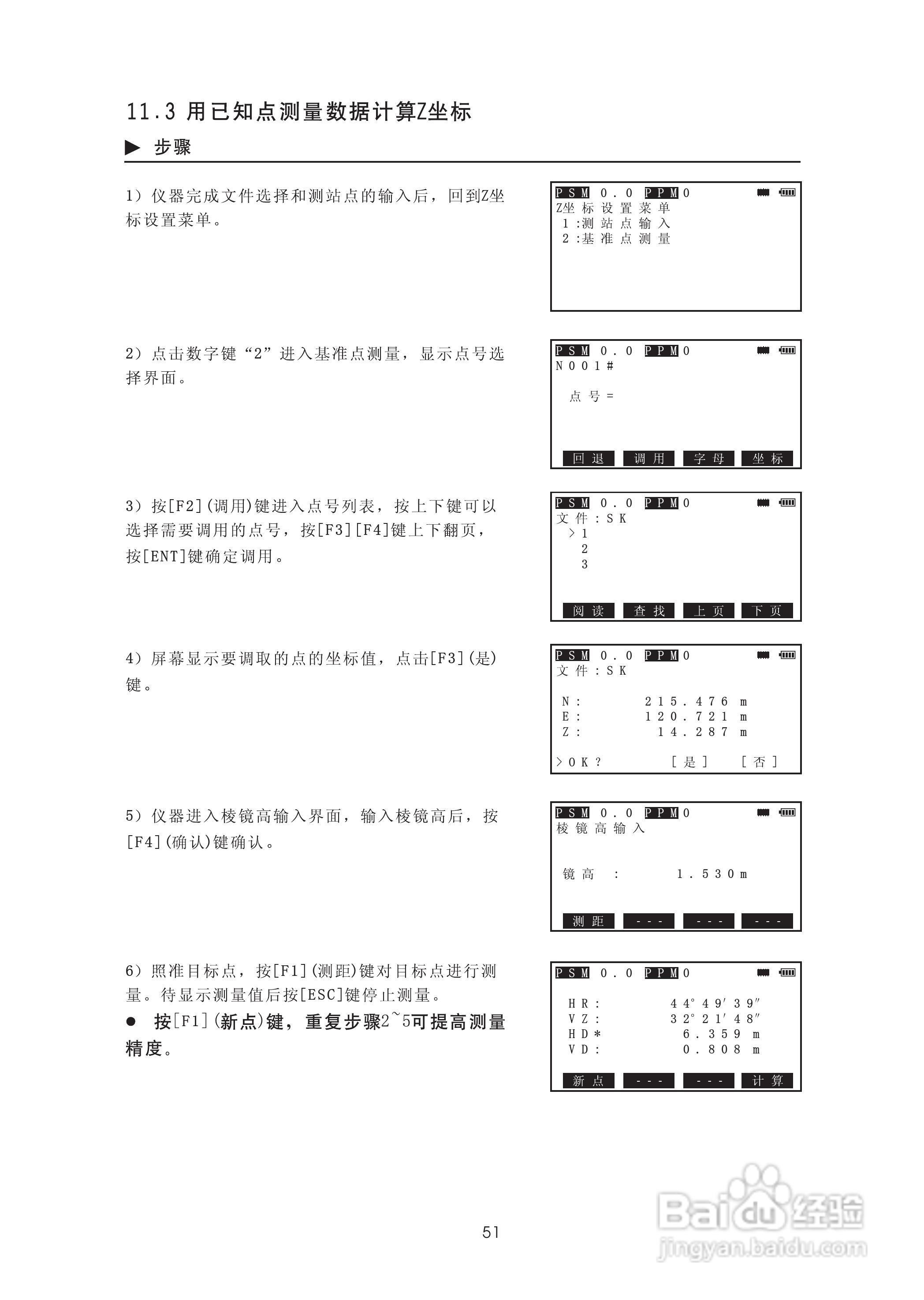 苏州一光RTS315L全站仪使用说明书:[7]
