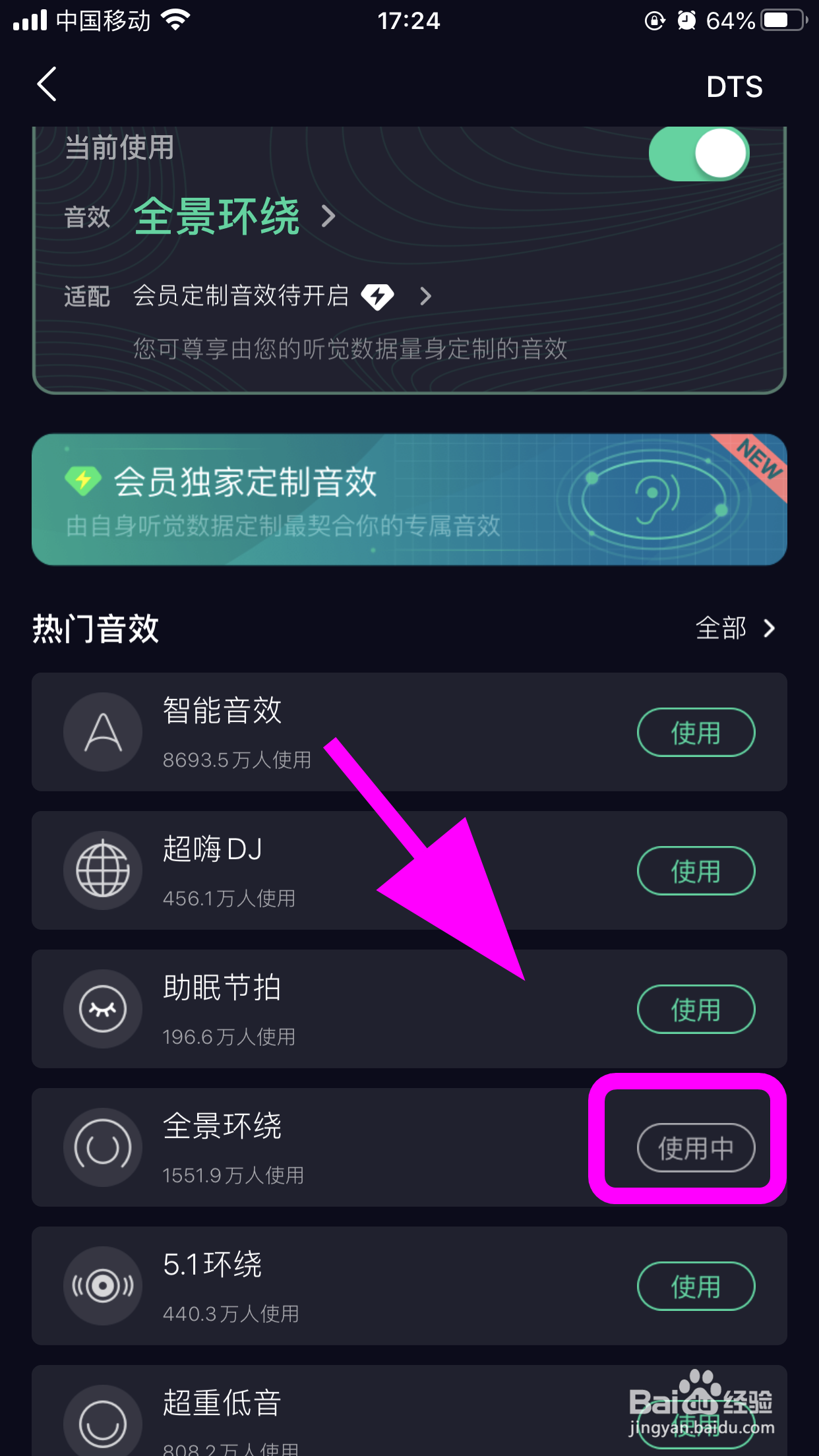 QQ音乐怎么开启全景环绕音效，设置全景环绕音效