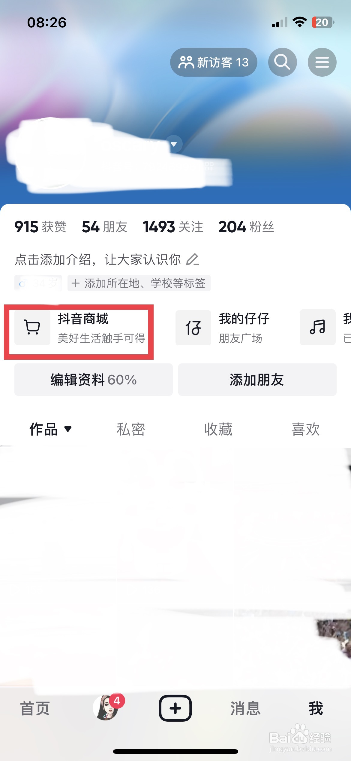 抖音app软件如何快速开启抖音月付优先付款