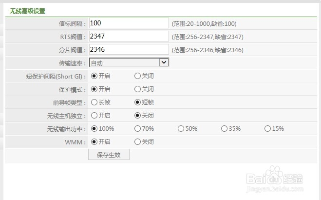 怎么防止被蹭网