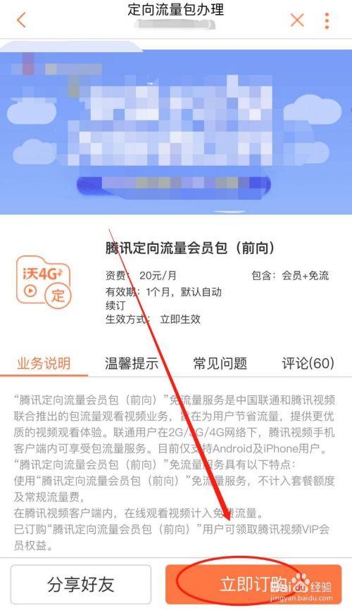 如何办理腾讯定向流量会员包？
