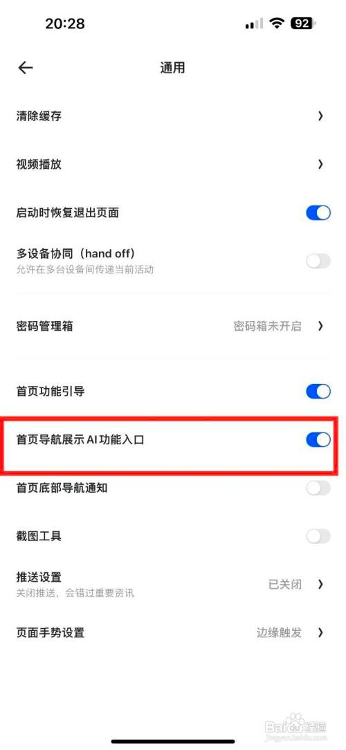 夸克如何开启首页导航展示AI功能入口