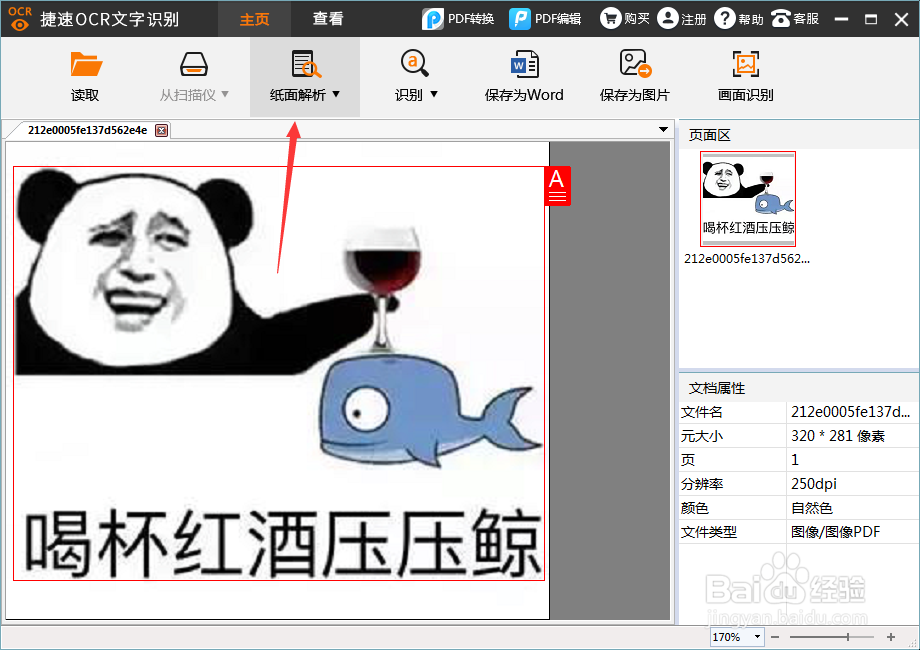 怎么将图片转换成word
