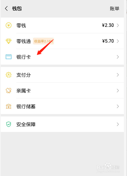 微信怎么解除银行卡的绑定