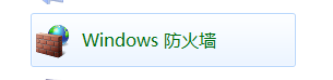 windows防火墙禁止程序联网