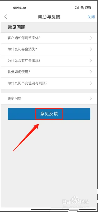 起点读书APP怎么提交意见反馈
