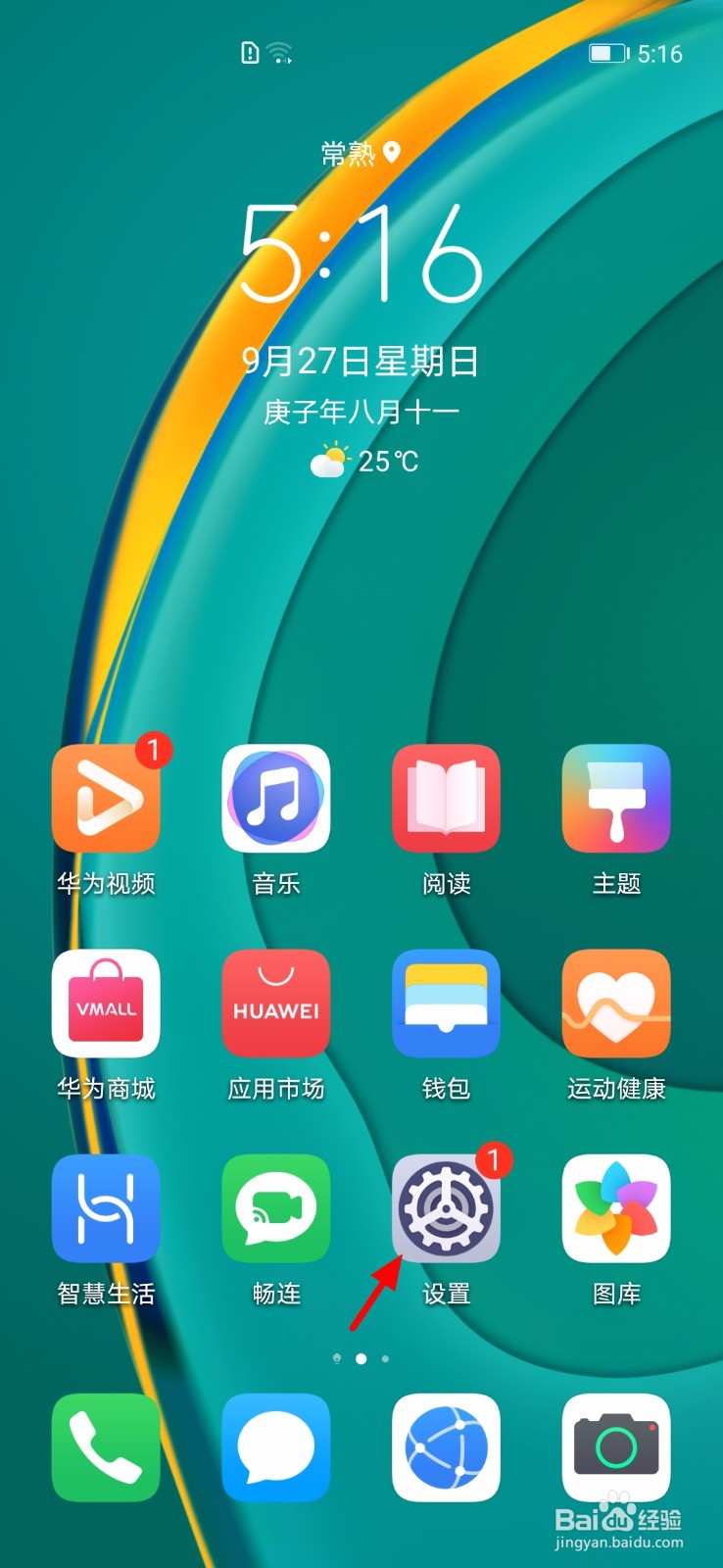 华为手机怎么开启NFC