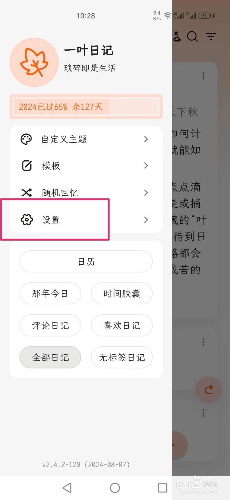 一叶日记APP主题怎么设置亮色模式
