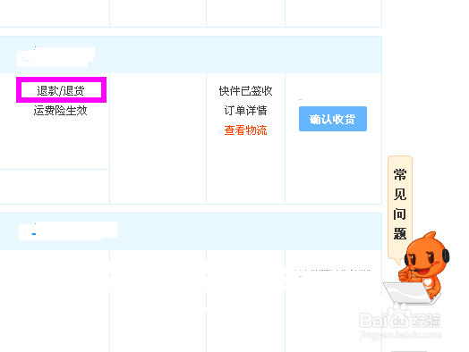 淘宝怎么退货退款