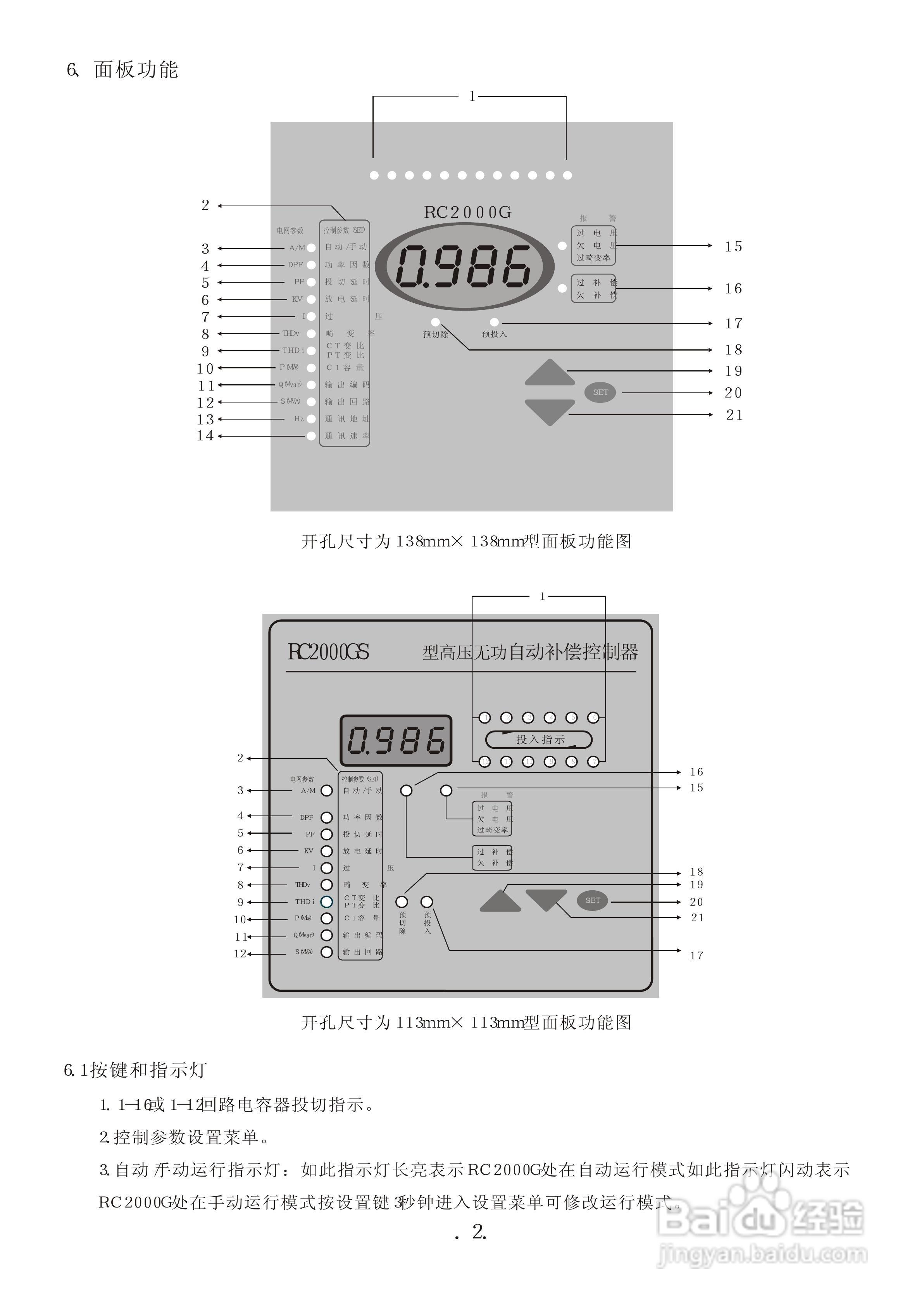RC200G智能型高压无功补偿控制器使用说明书:[1]