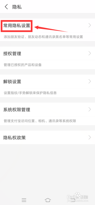 支付宝怎么关闭陌生人查看10条动态?
