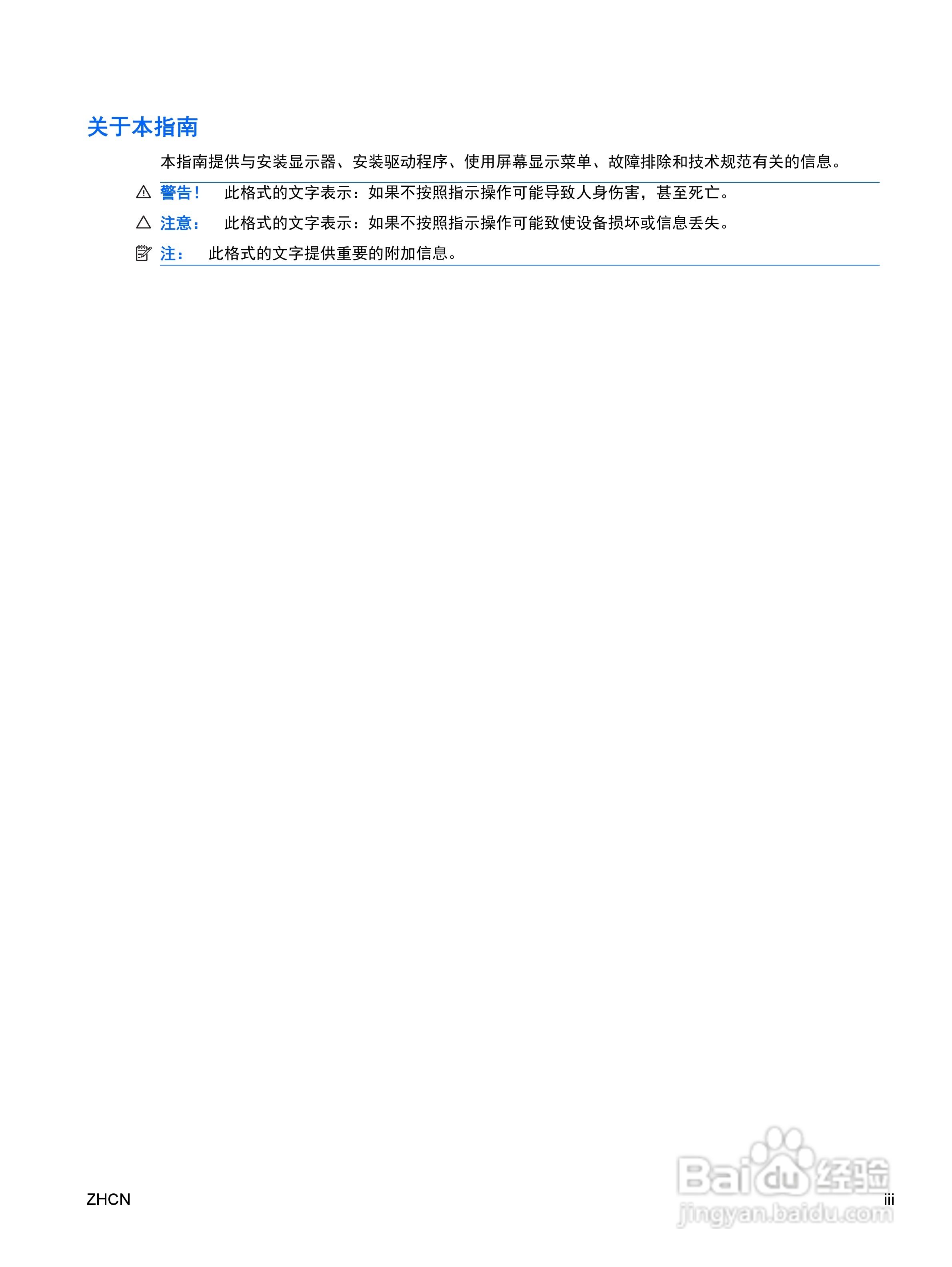 惠普2310e液晶示器使用说明书:[1]
